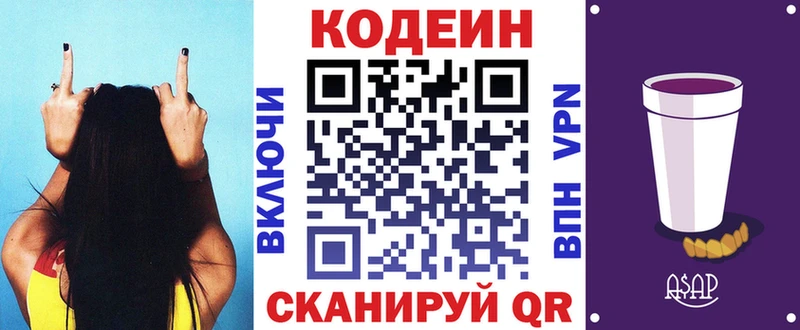 Codein Purple Drank  Санкт-Петербург 