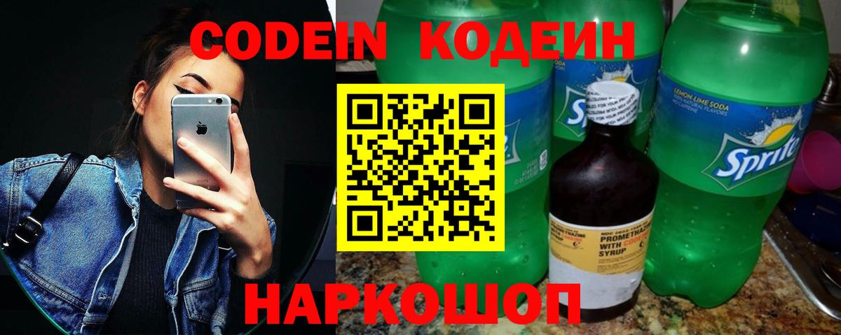 Кодеин Purple Drank Санкт-Петербург
