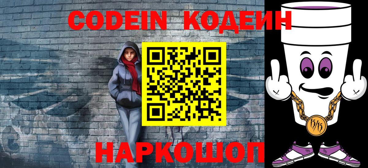 Кодеиновый сироп Lean Purple Drank  Вход с VPN  Санкт-Петербург  Кодеин напиток Lean (лин) 