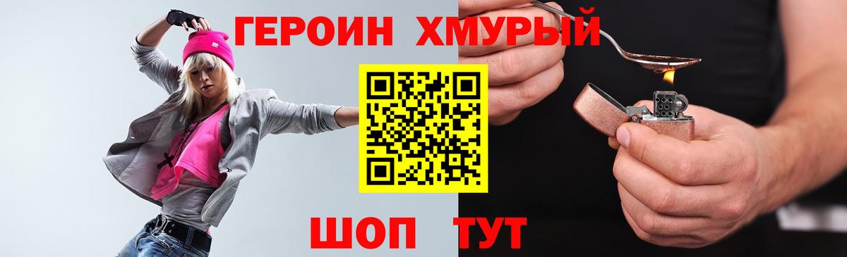 ГЕРОИН  Вход с VPN  Санкт-Петербург  Героин белый 